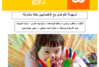 Cover ICF Arabische Version